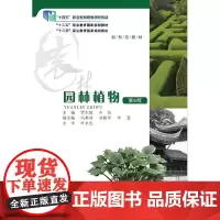 园林植物(第6版)