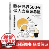 我在世界500强做人力资源总监:如何成为长期主义者