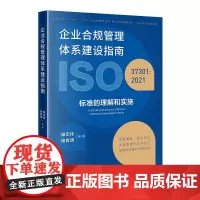 企业合规管理体系建设指南