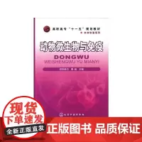 动物微生物与免疫(欧阳素贞)