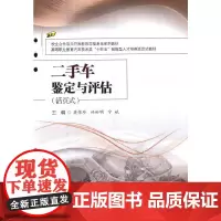 二手车鉴定与评估(活页式)