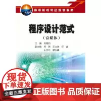 程序设计范式(富媒体)
