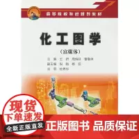 化工图学(富媒体)