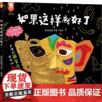 如果这样就好了 歪歪兔童书馆 绘 启蒙认知书/黑白卡/识字卡少儿 正版图书籍 海豚出版社