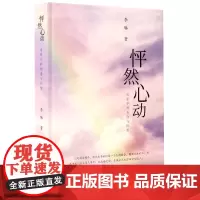 怦然心动:电影中的相逢与回望