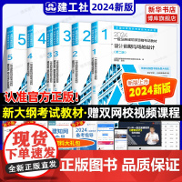 2024新版一级注册建筑设计师考试教材12345全套6册 设计前期与场地设计(知识题)建筑结构建筑物理与设备材料与构造一