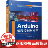 Arduino编程控制与应用