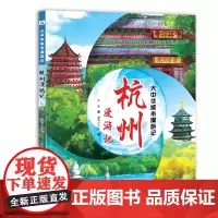 大中华城市漫游记—杭州漫游记