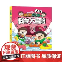 搞笑兄妹科学大冒险 人体 [韩] 李贤真 [韩] 权泰均山东画报出版社