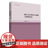 流行音乐的多元风格与演唱技法