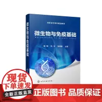 微生物与免疫基础(谢辉)