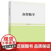 众智数学
