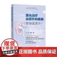 激光治疗泌尿外科疾病:你知道多少
