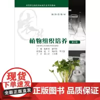 植物组织培养(第5版)