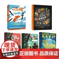 给孩子的百科全书涨知识系列:绘画简史+食物简史+不可思议的大自然+了不起的大自然(套装共7册)