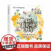 科幻电影中的科学:科学家奶爸的智能体手绘