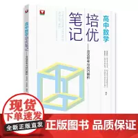 高中数学培优笔记——灵活思考与技巧解析