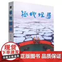 极地探寻