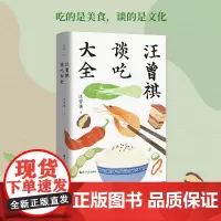 汪曾祺谈吃大全