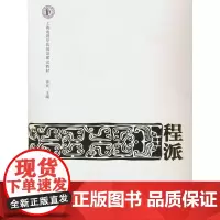 京剧流派唱腔伴奏研习教程:程派