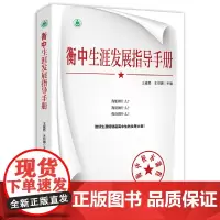 衡中生涯发展指导手册