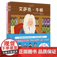 天才小传记系列:第二辑 5本套装