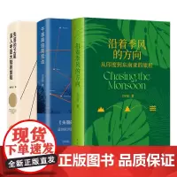 刘子超旅行文学三部曲 沿着季风的方向 午夜降临前抵达 失落的卫星 单向街年度青年作家代表作
