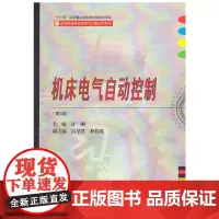 机床电气自动控制