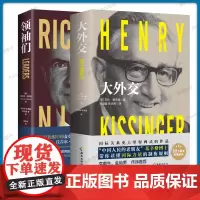 大外交系列2022版(两本套装)大外交+领袖们 [美] 亨利·基辛格、[美] 理查德·尼克 海南出版社 正版书籍