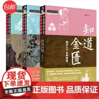 知道金匮:临证三十年质难录+知道合方合方临床三十年得失录+日本汉医古方派研究(当当套装共3册)