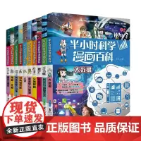 半小时科学漫画百科(套装共10册)