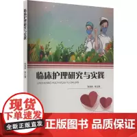 临床护理研究与实践 程海英 等 编 护理学生活 正版图书籍 吉林科学技术出版社