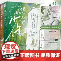正版 借我春风如少年 全2册 易术 典藏版 全新修订 新增后记 青春文学校园爱情群像暗恋BE虐恋意难平言情小说书