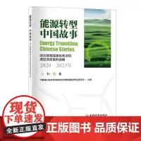 能源转型 中国故事