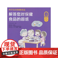 科学认识保健食品——解答您对保健食品的困惑