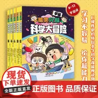 搞笑兄妹科学大冒险套装共五册 韩国搞笑兄妹李贤真权泰均著果麦文化出品山东画报出版社 激发孩子想象力的益智学习漫画