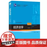 经济法学 第八版 张守文 经济法学蓝皮法学教材 经济法总论分论 宏观调控 市场规制 反不正当竞争 消费者保护 北京大学店