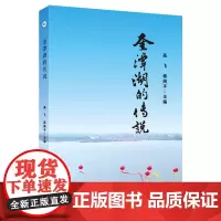 奎潭湖的传说