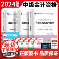 2024中级会计试卷3册套装:经济法+中级会计实务+财务管理