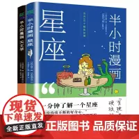半小时漫画(天文学+星座)套装2册