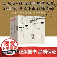 经典小说全三册:湘行散记(单行本)+边城:纪念版+城南旧事(单行本)
