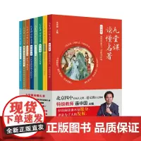 九堂课读懂名著(套装共8册)
