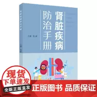 肾脏疾病防治手册