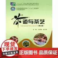 茶道与茶艺(第3版)