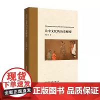关中文化的历史嬗变 ~~(刘景纯 著)