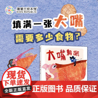 大嘴鹈鹕——精装 4岁以上 陈伯吹国际儿童文学奖得主翱子创作 法国民间故事 剪纸拼贴 欲望 友情 蒲蒲兰绘本馆店