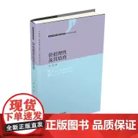 价值理性及其培育