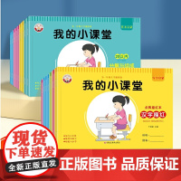 我的小课堂(全16册)
