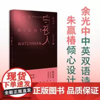 守夜人丨中国文坛杰出诗人余光中,生涯wei一中英双语选集,一座与永恒拔河的诗情王国,字字句句惊心动魄
