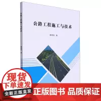 公路工程施工与技术